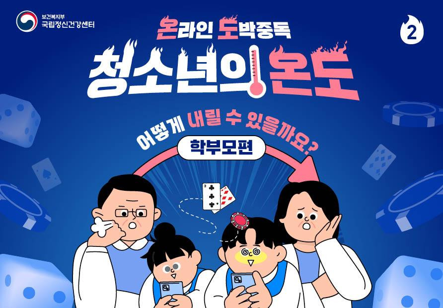 청소년의 온라인 도박중독의 심각성