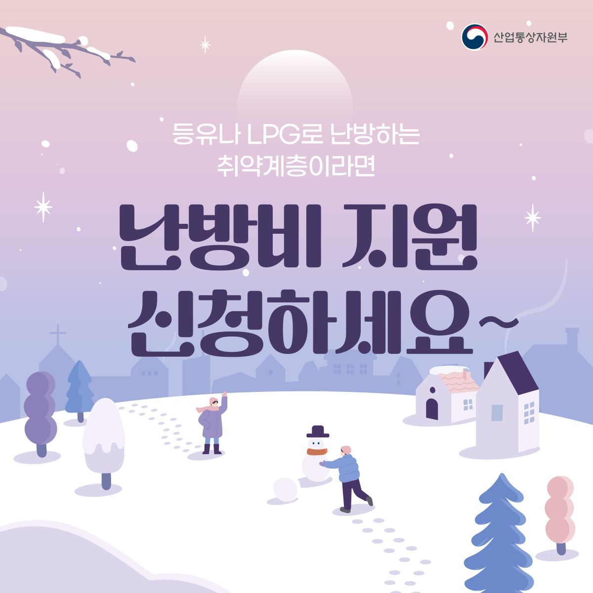 취약계층 난방비 지원