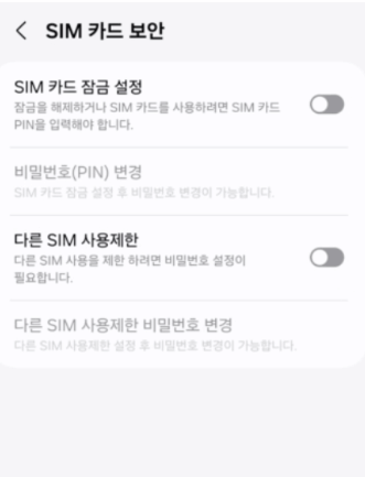 sk 유심보호서비스 PIN번호 변경 심카드 잠금 설정