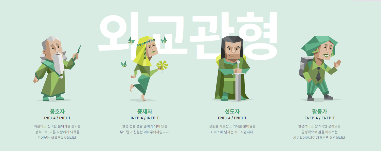 MBTI 무료검사