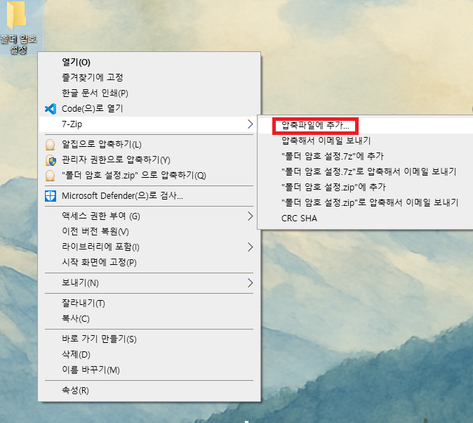 7zip 압축하기 방법 사진