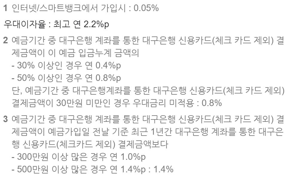 대구은행 정기적금 금리