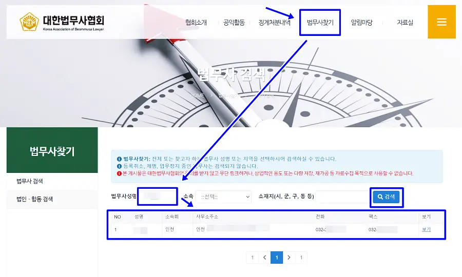 법무사찾기 방법