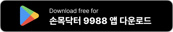 손목닥터 9988 앱다운