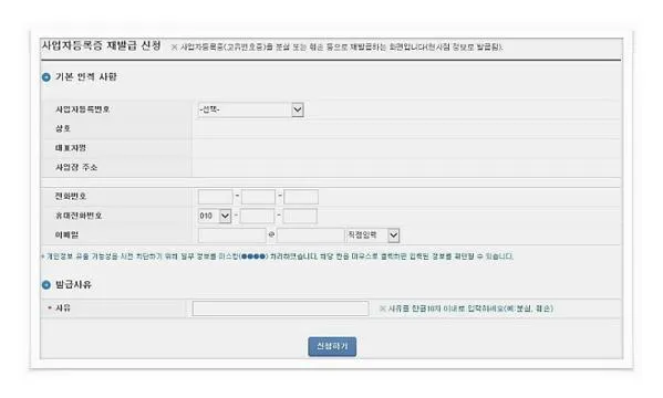 사업자등록증 인터넷발급