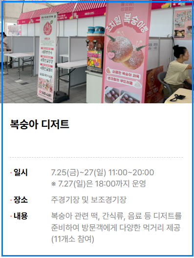2025 조치원복숭아축제 총정리