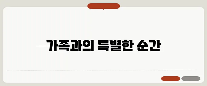 서천 국민여가캠핑장에서의 가족과의 시간