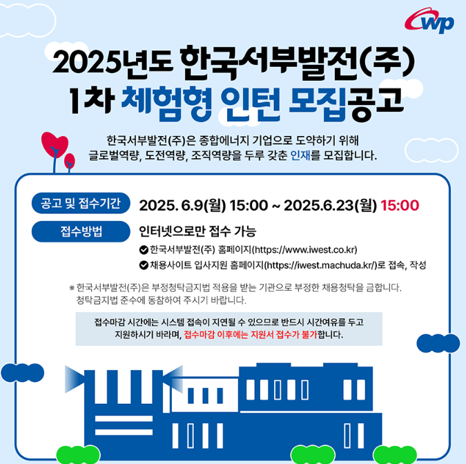 한국서부발전 채용