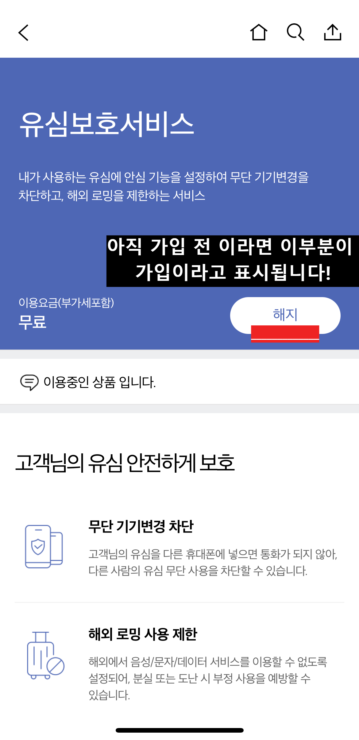 유심보호 서비스 가입