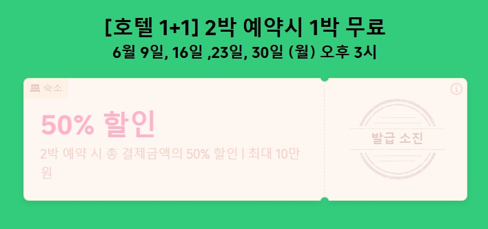 2025년 6월 트립닷컴 할인코드 총 정리