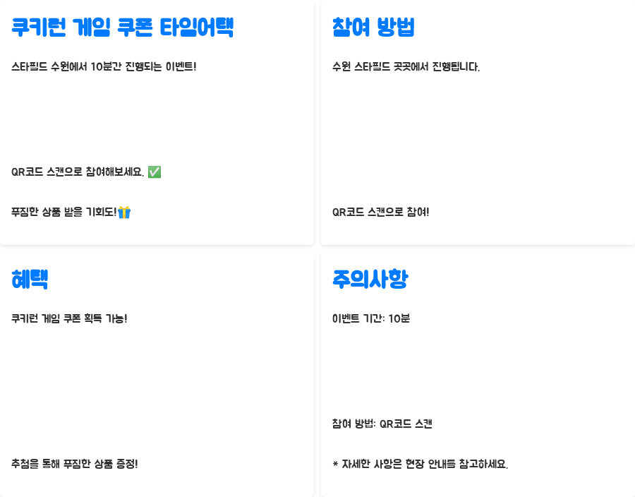 수원 스타필드 크리스마스, 쿠키런과 함께 겨울왕국 체험 - 깜짝 이벤트! 쿠키런 게임 쿠폰 타임어택 수원 스타필드 크리스마스, 쿠키런과 함께 겨울왕국 체험 - 깜짝 이벤트! 쿠키런 게임 쿠폰 타임어택