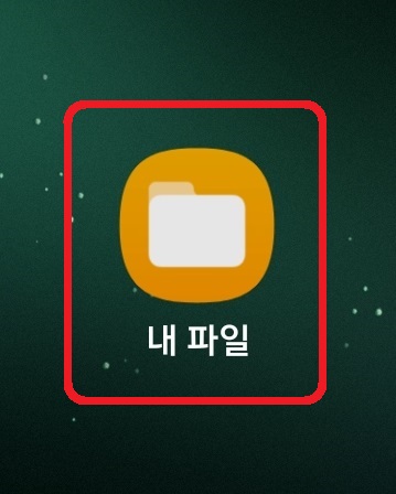 갤럭시 중복 사진 및 큰 용량 파일 정리 방법 1