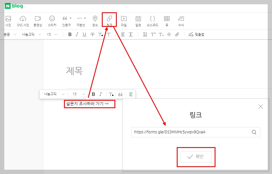 구글 설문지 링크하는 방법