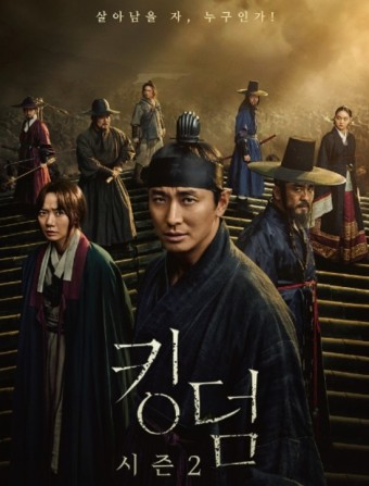 영화 킹덤 포스터