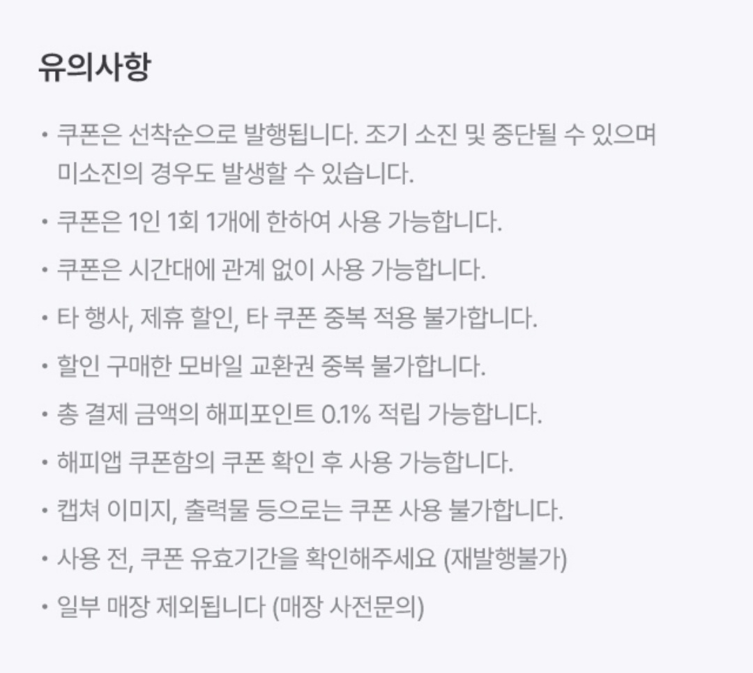 던킨 12,000원 이상 구매 시 6,000원 할인쿠폰