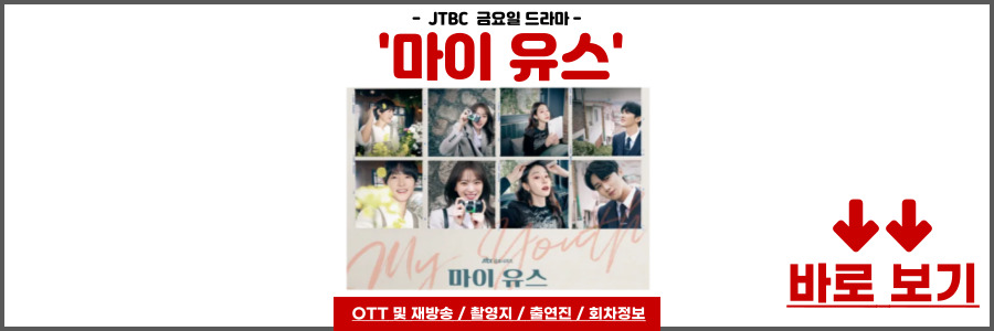 마이유스 드라마