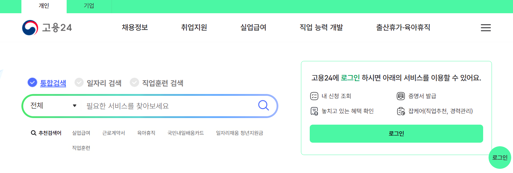 고용24 바로가기 워크넷 고용보험 홈페이지