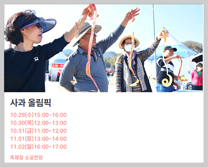 청송사과축제