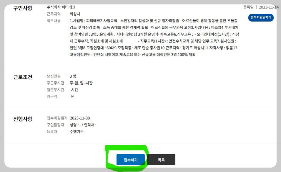 노인일자리여기3