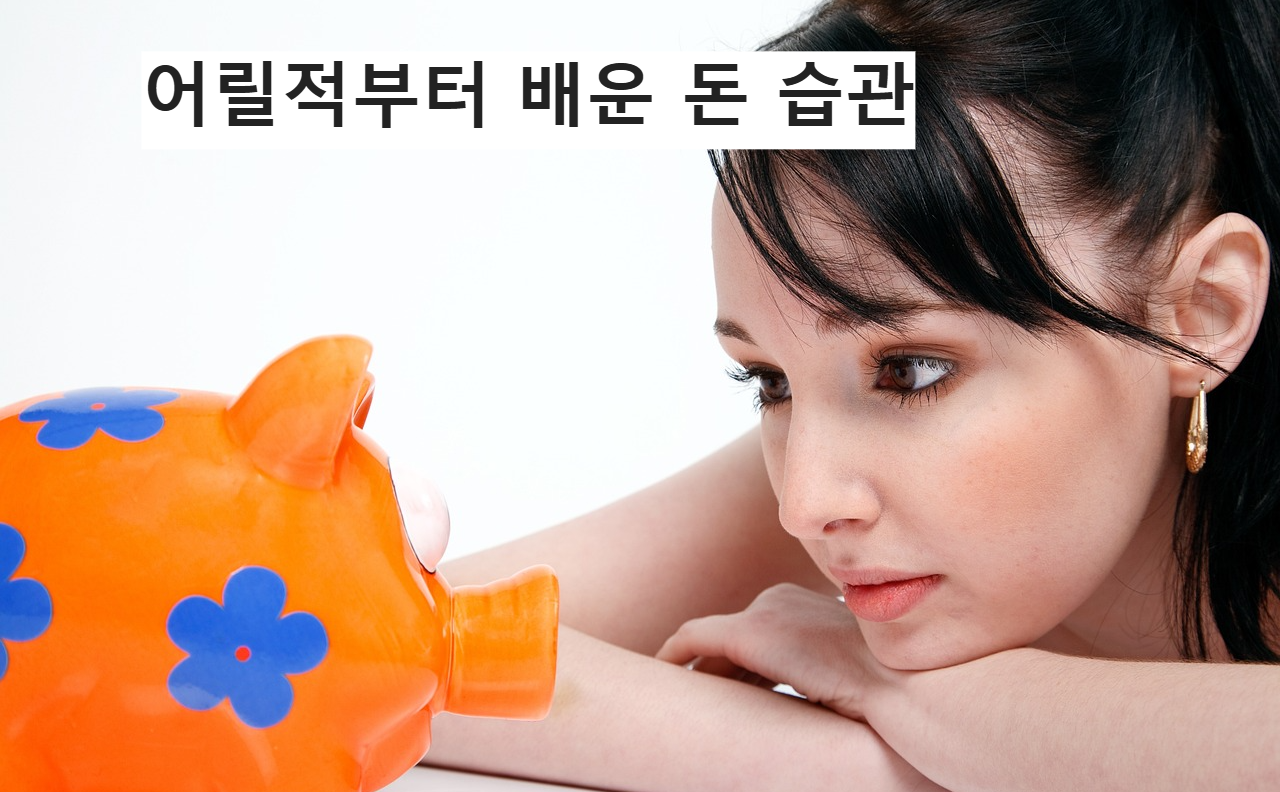 돈에 대한 습관