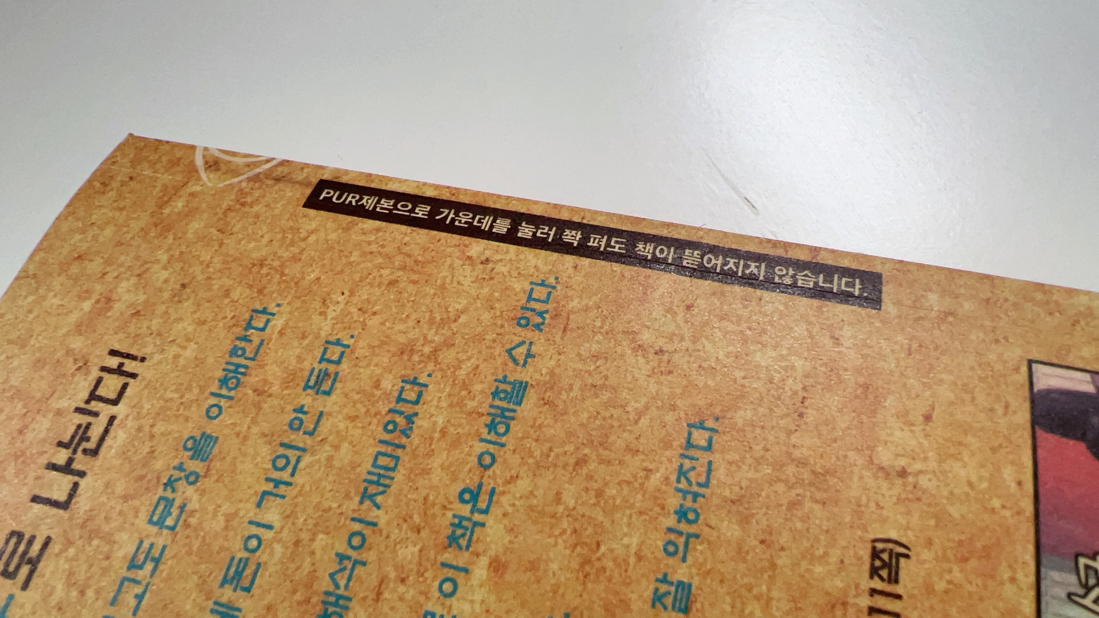 중학영어 독해비급은 PUR 제본으로 가운데를 눌러 쫙 펴도 책이 뜯어지지 않습니다.