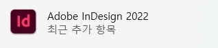 인디자인 2022 크랙