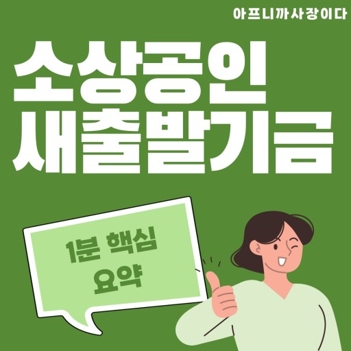 새출발기금 신청방법 대상