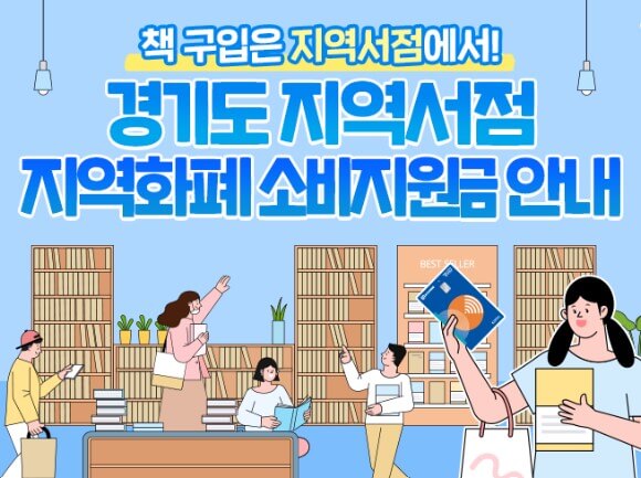 지역화폐소비지원금