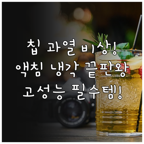 반도체 초고밀도 발열 관리: 발열 원..