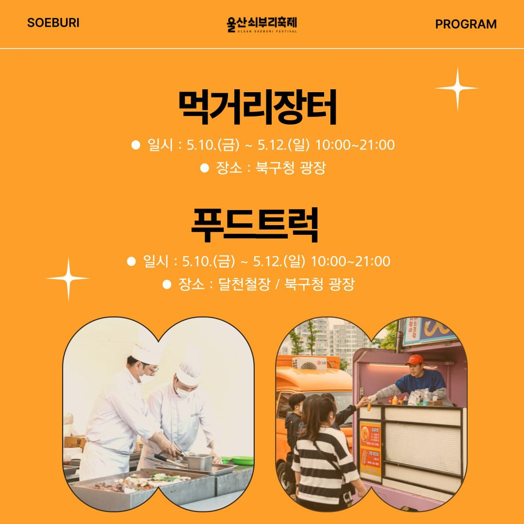 제20회 울산쇠부리 축제 프로그램