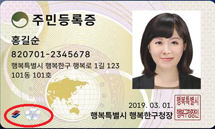 IC칩 내장된 신분증