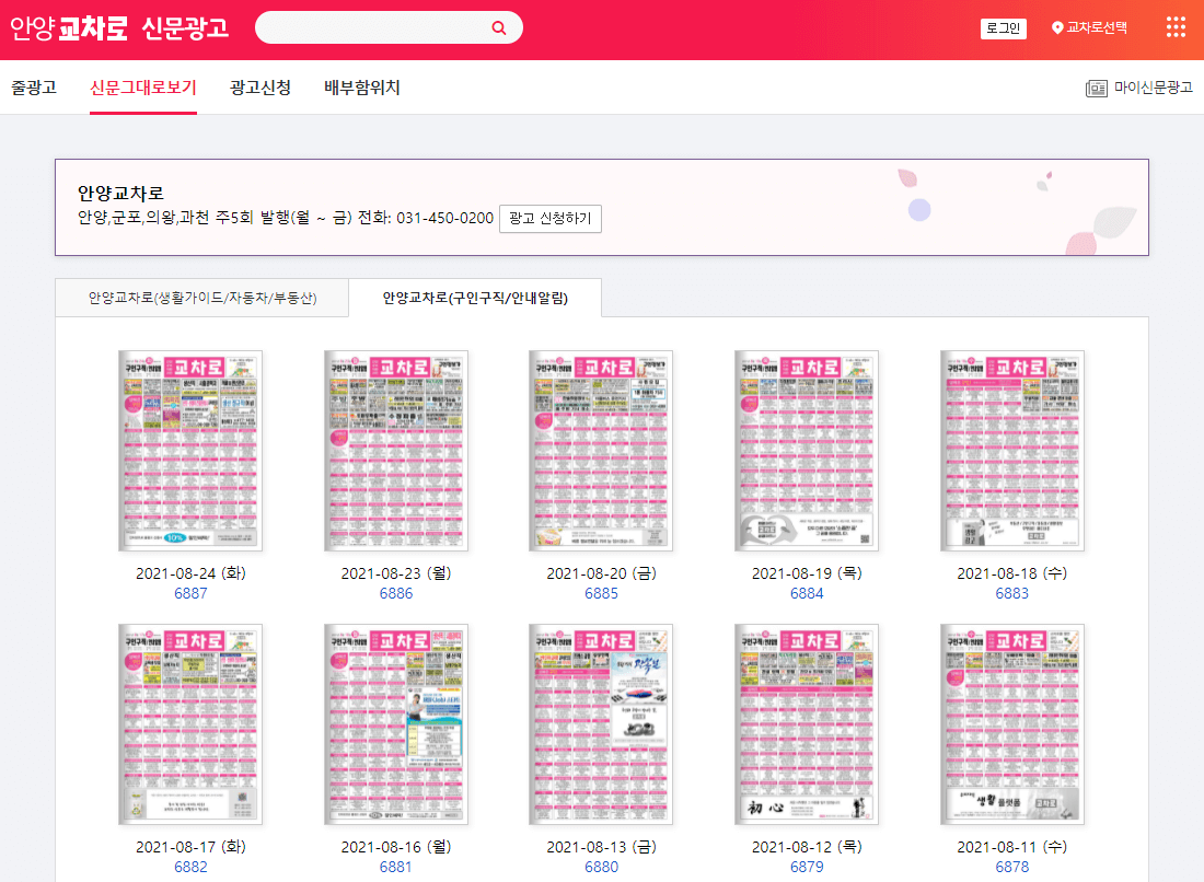 안양교차로-신문그대로보기