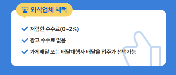 공공배달앱 이용 방법