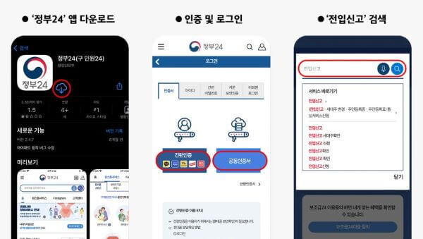 정부 24 앱 다운 이미지