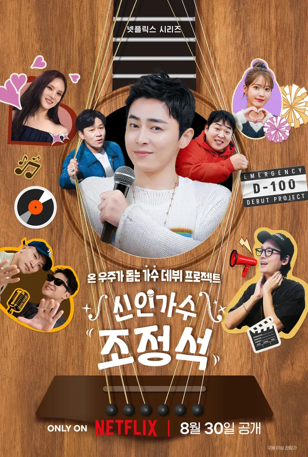 신인가수 조정석 샴페인