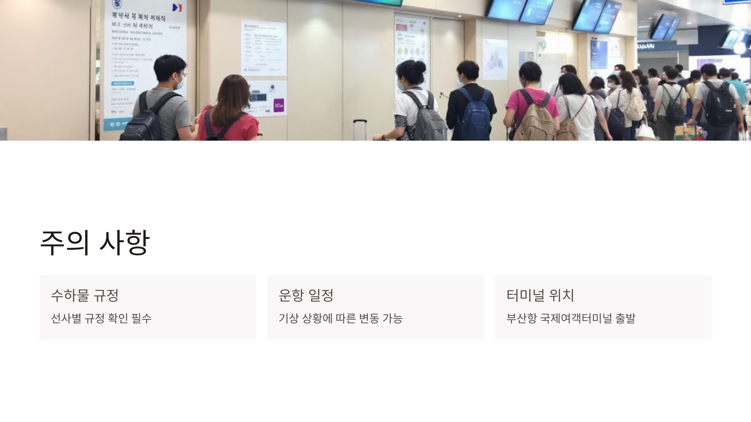후쿠오카 배편