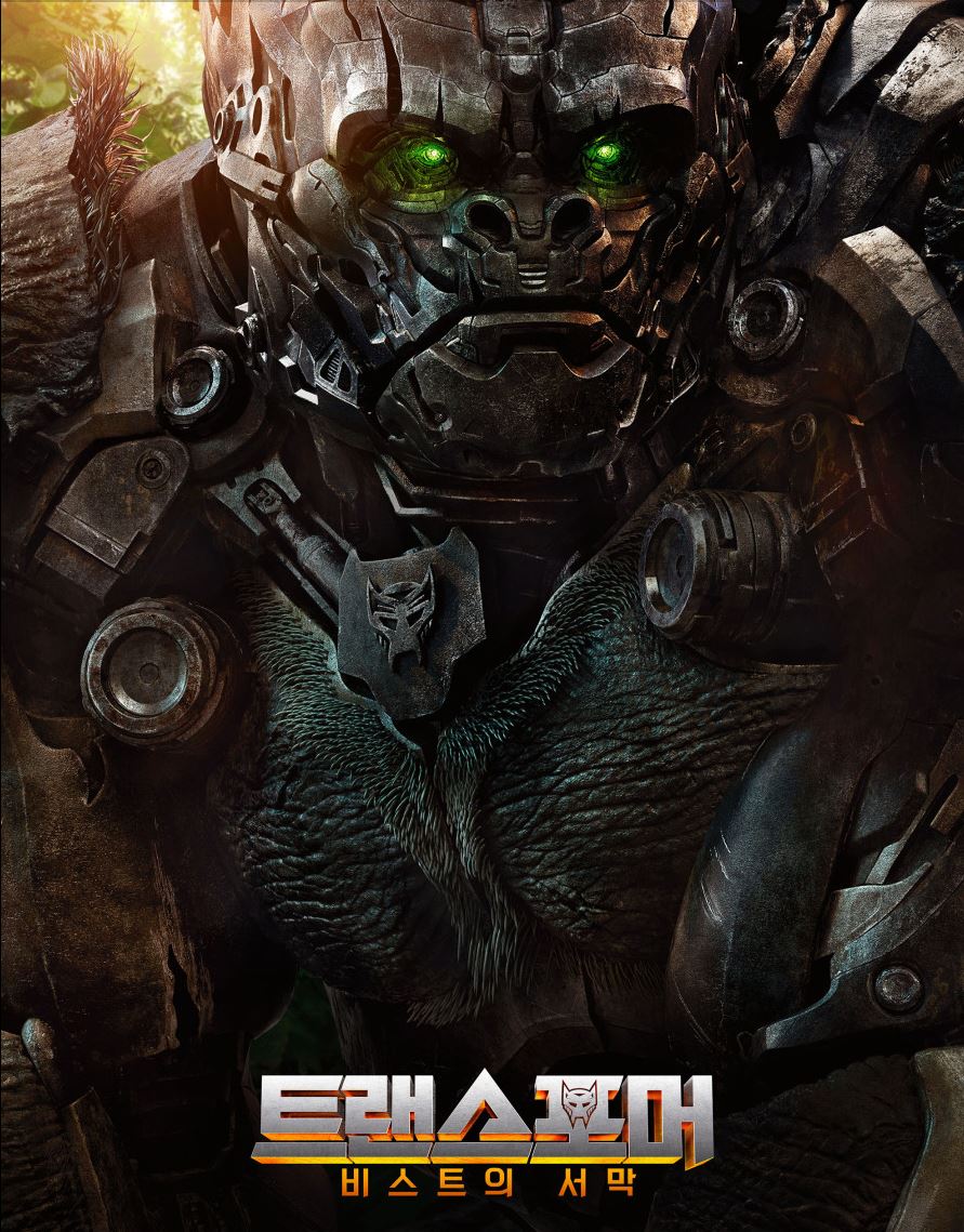 트랜스포머비스트의서막