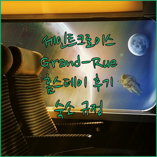 세인트크로이스 Grand-Rue 14