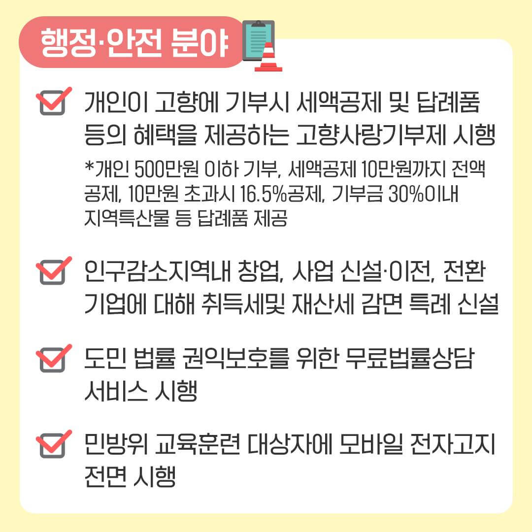 2023년달라지는충북제도시책-행정안전분야