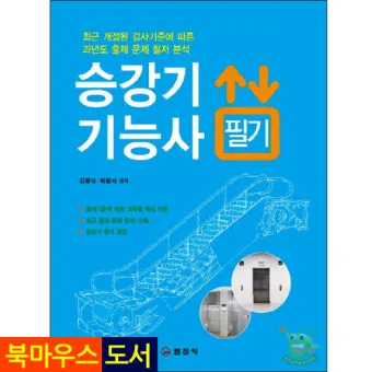 승강기기능사 시험일정 응시자격 안전교육 중장년 취업 포인트_23