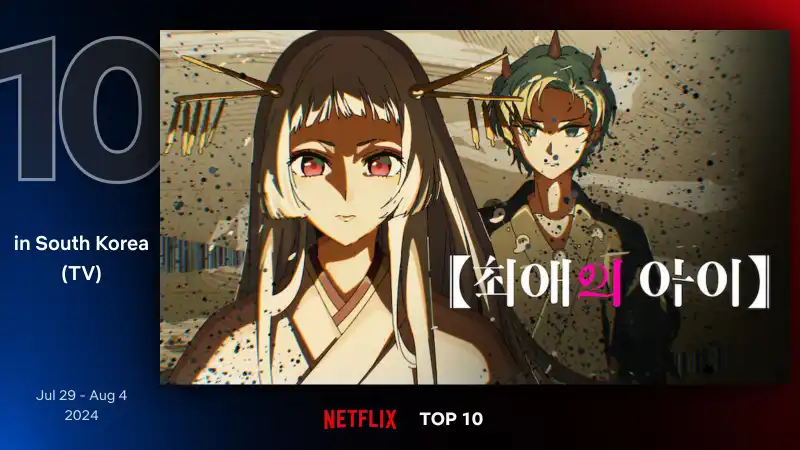 최애의 아이