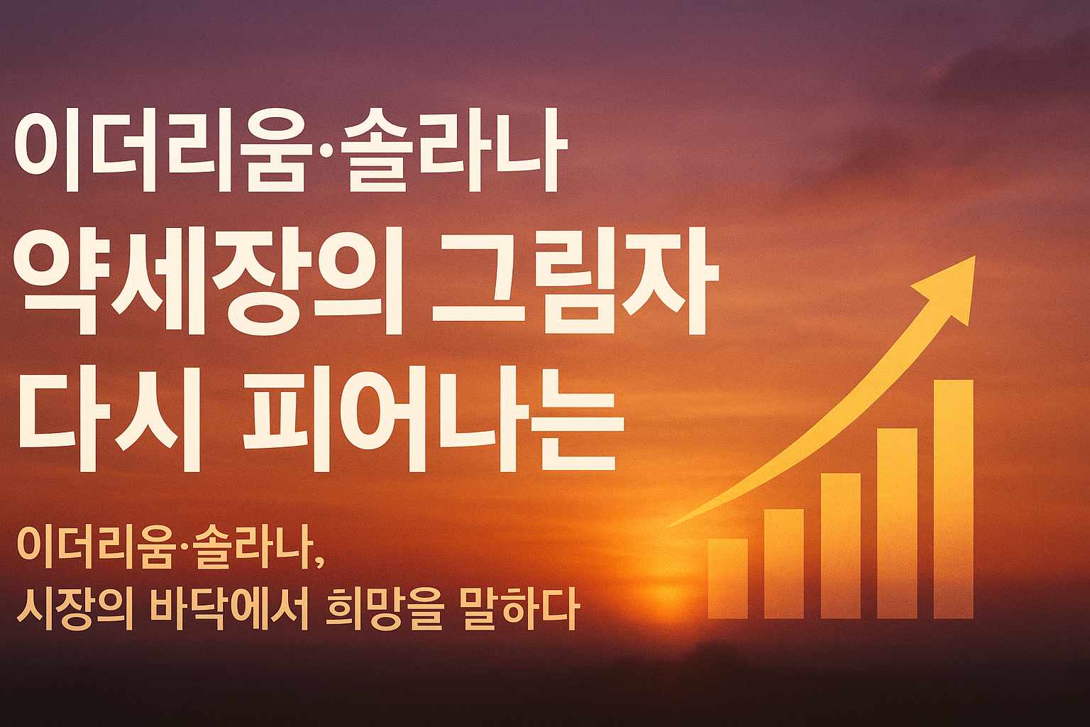 이더리움 솔라나 관련 썸네일