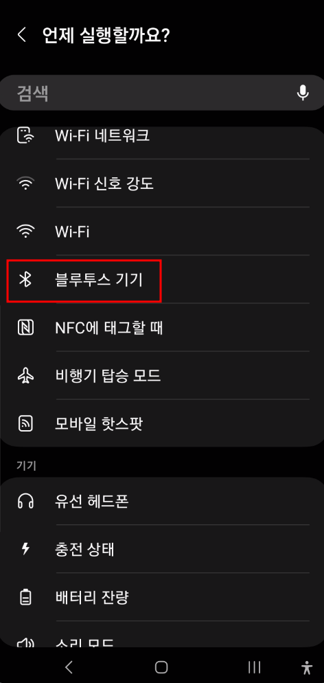 모드 및 루틴 설정