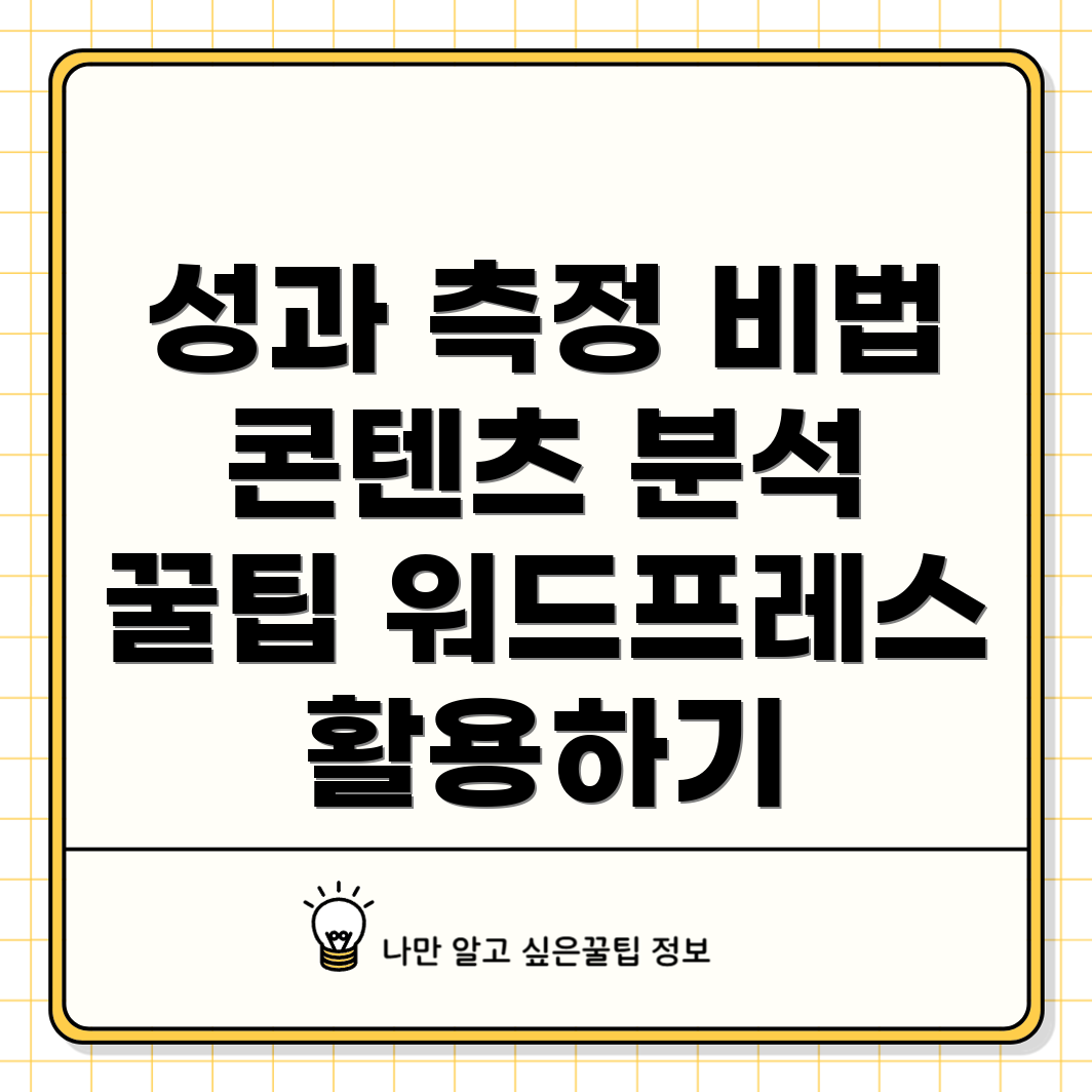 콘텐츠 마케팅 성과