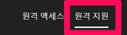 구글 크롬 리모트 데스크탑 원격조종 세팅 시작하는 방법 안내입니다