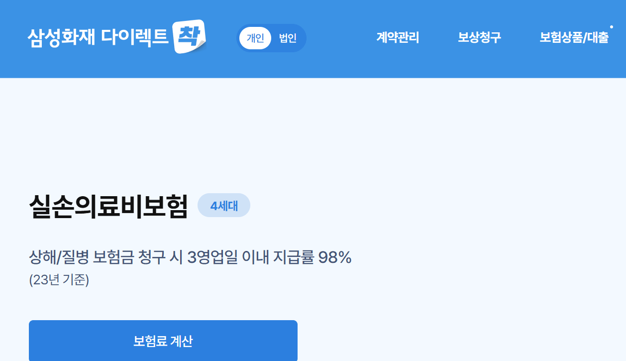 4. 보험사 공식 모바일 앱을 통한 청구3