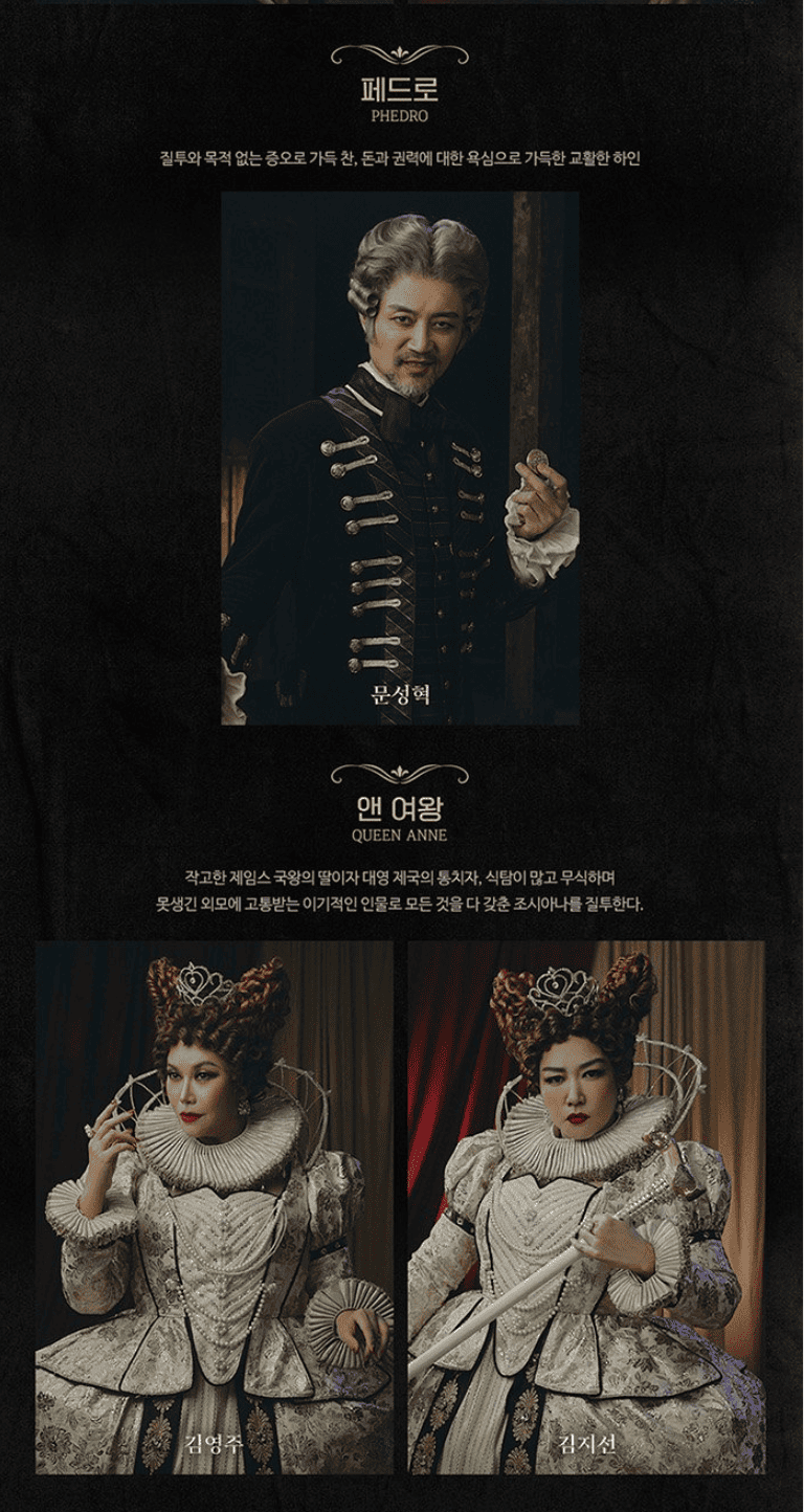 웃는 남자 페드로&#44; 앤 여왕 배역 이미지