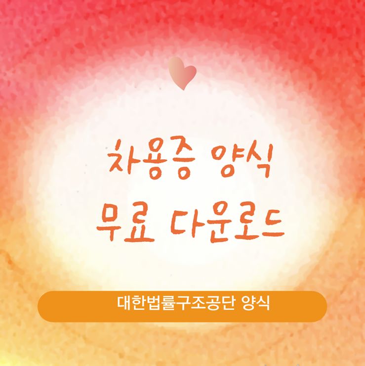 차용증양식 다운로드