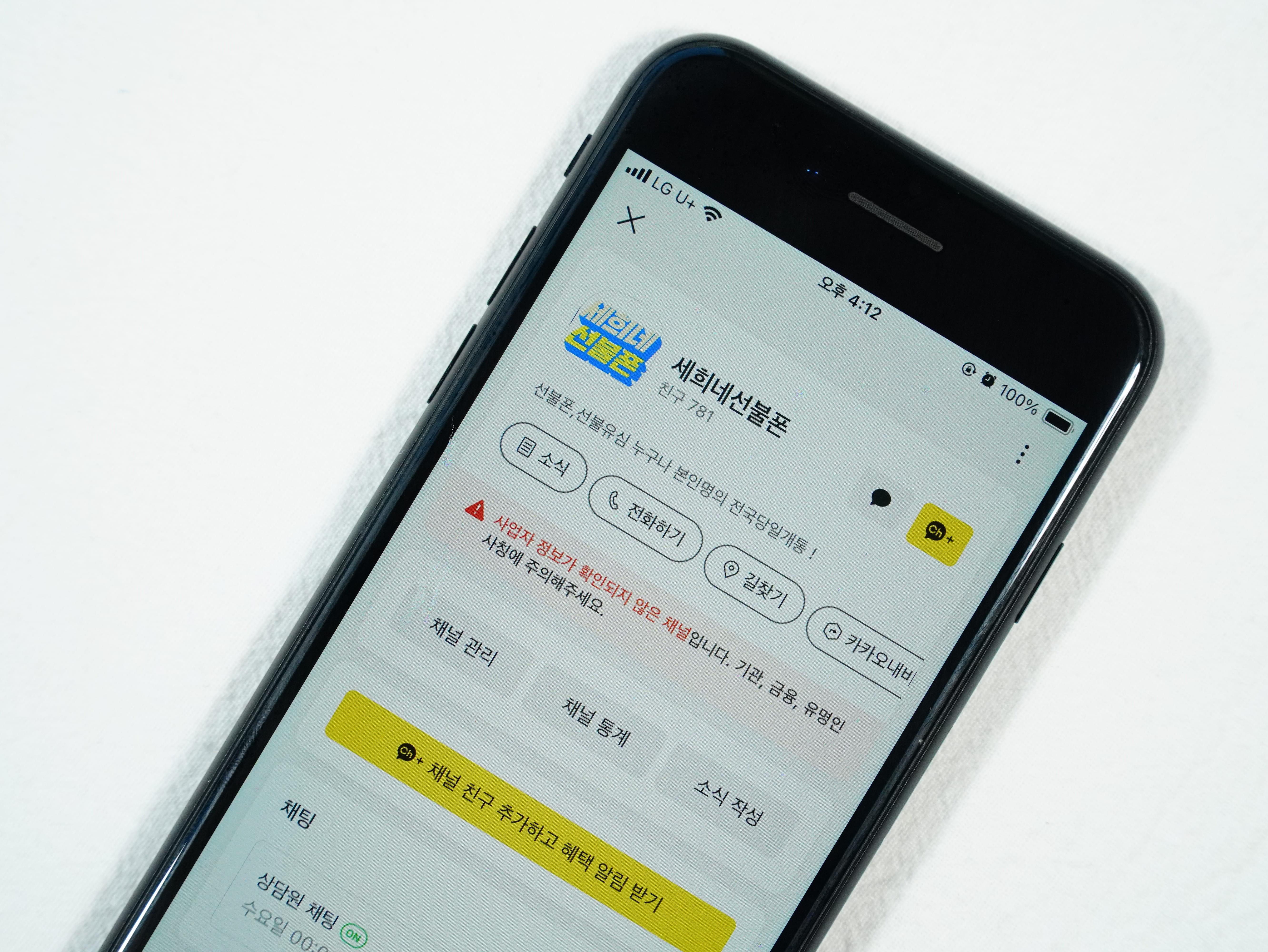 앤텔레콤개통_인증불가_담당자채널