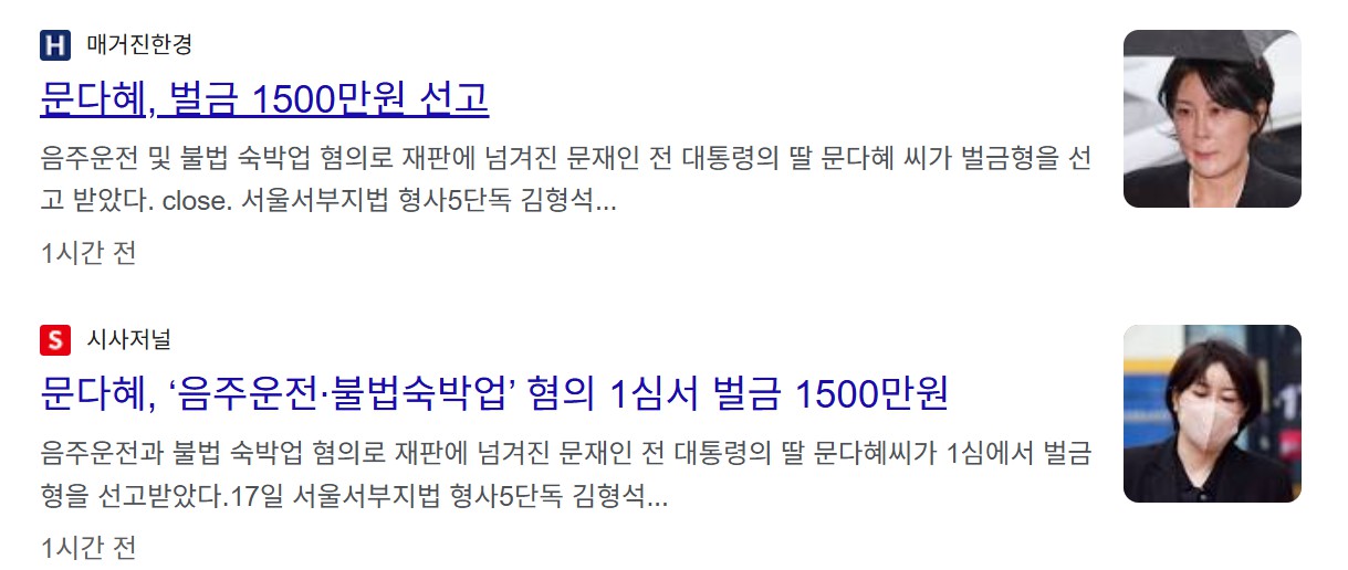 문다혜 프로필 및 최근 이슈